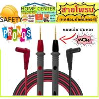 ราคา สายโพรบแบบเข็ม สายมัลติมิเตอร์ Multimeter Probe 1000V 10A / 20A (หัวเข็มเล็กสีทอง) (12670494736)