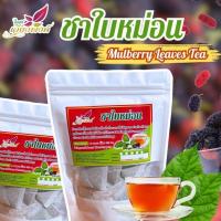 ราคา "ชาใบหม่อน"(mulberry leaf tea)บำรุงร่างกาย ลดน้ำตาลในเลือดบำรุงธาตุช่วยควบคุมความดัน (12710651304)