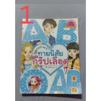 ราคา หนังสือการ์ตูน ไม่ยากถ้าอยาก (5303046947)