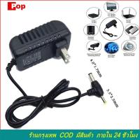 ราคา อแดปเตอร์ชาร์จแบตลิเที่ยม 12V 2A 24V 2A อะแดปเตอร์ CCTV Adapter หัว 5.5 x 2.5MM (28617574897)