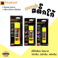 ราคา กาวแท่งสติ๊กโก้ Sticko ตราช้าง 1หลอด ขนาด 10,22,40 กรัม Elephant (24811499942)