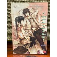 ราคา Loveหนุ่มเฮ้วสาวเปรี้ยวรักเดียวโดนใจ (40653569113)