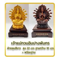 ราคา เจ้าแม่กวนอิมปาง 1000 มือ พระแม่ปางพันกร พระโพธิสัตว์กวนอิมปางพันมือ พันกร สีทองและสีไม้จันศรัทธา/สงบใจพระเพื่อเสริมมงคล (5345425799)