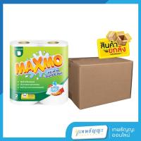 ราคา [ยกลัง] แม็กซ์โม่ กระดาษอเนกประสงค์ลายนูน 2 ม้วน 2ชั้น (40556602223)