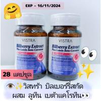 ราคา ✨️Vistra Bilberry Extract Plus Lutein Beta-Carotene✨วิสทร้า บิลเบอร์รี่ ผสม ลูทีน เบต้าแคโรทีน✨วิสทร้าบำรุงสายตา (16444400074)