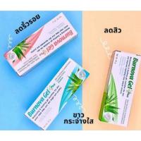 ราคา Burnova gel plus ผลิตภัณฑ์บำรุงผิวที่มีส่วนผสมจากว่านหางจระเข้ (3233256420)