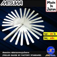 ราคา Mitsuwa ฟิลเลอร์เกจเหล็ก 25 ใบ / ชุด รุ่น MZ - Feeler Gauge Steel 25 Leaves / Set Series MZ (9049787284)
