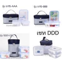 ราคา ใช้โค้ดส่งด่วนถูก แวทได้ Super Lock กล่องใส่อาหาร กล่องข้าว กล่องถนอมอาหาร พร้อมกระเป๋าเก็บความร้อน-เย็น AAA BBB CCC DDD (9208658097)