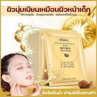 ราคา จัดส่งทันที มาร์คเซรั่มหอยทาก ช่วยรูขุมขนหดตัวได้ ดูดซึมง่าย อ่อนโยน Snail silk mask มาส์ก 25g กระชับผิวทำให้ผิวเด้งดึ (17189833126)