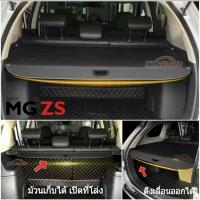 ราคา ถาดวางของด้านหลังแบบสไลด์ MG ZS , MG ZS 2020 , ZS EV (5272108666)