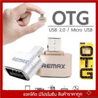 ราคา Remax OTG Adapter Android USB (กลุ่ม2) (18707514866)