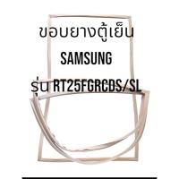 ราคา 164 ขอบยางตู้เย็น Samsung 2 ประตูรุ่นRT25FGRCDSL/ST ตู้เย็นซัมซุง 2 ประตู (28574372184)
