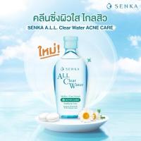 ราคา Senka A.L.L Clear Water Micellar+Toner Formula Acne Care เซนกะ คลีนซิ่ง230 มล. (29076762889)