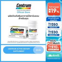 ราคา CENTRUM ACTIVE DIETARY SUPPLEMENT 30s เซนทรัม แอคทีฟ ผลิตภัณฑ์เสริมอาหาร วิตามินรวม สำหรับทุกคน 30 เม็ด (7044305983)