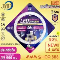 ราคา หลอดไฟเพดานมี2ขนาด 28W 36W 36Wขาวเหลือง (มอก) (3874044241)
