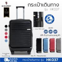 ราคา กระเป๋าเดินทาง รุ่น HK037 กระเป๋าล้อลาก สะดวก แข็งแรง ทนทานต่อการกระแทก - Gioarmy International (26058930516)