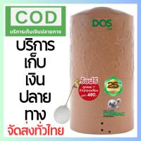 ราคา ถังเก็บน้ำบนดิน DOS CHABA Ag+ Combac ชบา นาโน 500 / 700 ลิตร พร้อมลูกลอย ยับยั้งแบคทีเรียและจุลินทรีย์ 99.99% (25919611901)