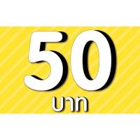 ราคา คูปอง​ค่าบริการ​ ค่าดำเนินการ​ ค่าอะไหล่​ ค่าแรง (10053137393)