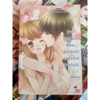 หนังสือ [7's] The Kiss Show สุดหล่อจ๋า อยากสวยช่วยฉันที! (ISBN:9786160608638)