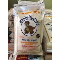ราคา ข้าวใหม่ ข้าวหอมมะลิ ตรา ไดโนเสาร์ 15 กก. ของแท้ 100% ของใหม่พึ่งผลิต ข้าวไดโนเสาร์ (1600520618)
