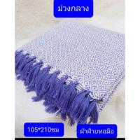 ราคา ผ้าห่มผ้าฝ้ายทอมือ ผ้ารับไหว้งานแต่ง (20869971818)