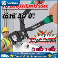 ราคา คีมย้ำโครงซีลาย 14นิ้ว คีมย้ำโครงซีลาย คีมย้ำโครงผนังยิปซัม คีมเจาะพับ โครงเหล็กและผนังเบา (29309668492)