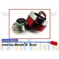ราคา คอพวงมาลัยถอดได้ สีแดง (1259189525)