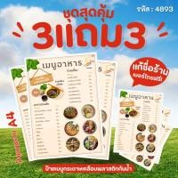 ราคา 4893 | ป้ายเมนูกระดาษเคลือบพลาสติกกันน้ำ A4 | เมนูก๋วยเตี๋ยว & อาหารตามสั่งหลากหลาย | ✨ โปรโมชั่น 3 แถม 3 สุดคุ้ม! ✨ แ (40856184892)