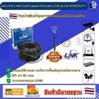 ราคา สายแลนภายนอก Cat6 ยี่ห้อ LINK รุ่น US-9106OUT-1 ความยาว 100 เมตร (28925697485)