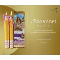 ราคา เทียนพรรษา ขนาด 5x35 ซม. (26755082393)