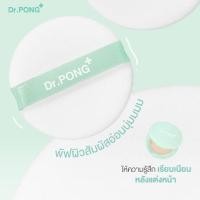 ราคา Dr.Pong Acne Ace Super Soft Powder Puff พัฟแป้งอัดแข็ง พัฟสัมผัสอ่อนนุ่มพิเศษ สีเขียว (27359079701)