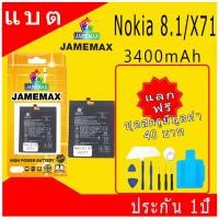 ราคา JAMEMAX แบตเตอรี่ Battery Nokia 8.1/X71 model HE377 แบตแท้ NOKIA ฟรีชุดไขควง (27417068580)