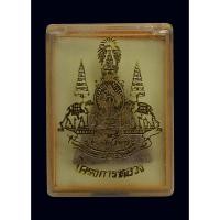 ราคา พระสมเด็จจิตรลดาโครงการหลวง เนื้อผง ปี 2539 (22762657298)