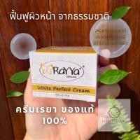 ราคา ครีมเรยาทอง ไวท์เทนนิ่งไนท์ครีม (23876785375)