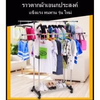 ราคา Fantasy ราวตากผ้าสแตนเลส ราวตากผ้าบาร์คู่ ราวตากผ้า 2 ชั้น แบบบาร์คู่ (826369735)