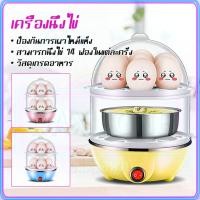 ราคา อาหารเช้าจานด่วน❗ต้มไข่ เครื่องต้มไข่ไฟฟ้า 14ฟอง เครื่องต้มไข่ ที่นึ่งอาหาร นึ่งขนมปัง นึ่งผัก เครื่องนึ่งอาหาร (3 สี) (23317613407)