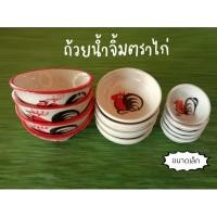 ราคา ถ้วยน้ำจิ้มตราไก่เล็ก (25037818096)