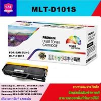 ราคา หมึกพิมพ์เลเซอร์เทียบเท่า Samsung MLT-D101S (ราคาพิเศษ) FOR SAMSUNG ML-2160/2165, SCX-3400/3405/3405W/3405F (3780042476)