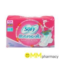 ราคา Sofy โซฟี ผ้าอนามัย แบบกระชับ แบบแม็กซี่ สำหรับกลางวัน 22 ซม. 16ชิ้น/ห่อ (6019222704)