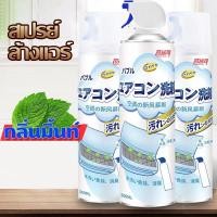 ราคา น้ำยาล้างแอร์ โฟมล้างแอร์ ล้างแอร์บ้าน โฟมล้างแอร์รถยนต์ น้ำยาล้างแอร์รถยนต์ สเปรย์โฟมล้างแอร์รถยนต์ (23469242545)