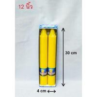 ราคา เทียนคู่เหลือง (เทียนพรรษา) ตราแสงทิพย์ ขนาด12/15/18นิ้ว กลมเรียบ เทียนพรรษาแสงทิพย์ พร้อมส่ง (21410419332)