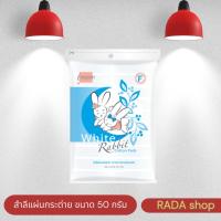 ราคา สำลีแผ่นกระต่าย 50 กรัม (ห่อ) (44256586089)