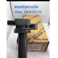 ราคา คอยล์จุดระเบิด Vios 2003-2013 , Yaris 1.5 (7416277779)