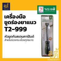 ราคา จระเข้ เครื่องมือขูดร่องยาแนว หัวขูดทังสเตนคาร์ไบด์ T2-999 (ที่ขูดยาแนว T2-999 อุปกรณ์ที่ขูดยาแนว) Grout Remover (6504161088)