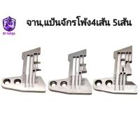 ราคา จาน แป้น จักรโพ้ง4เส้น จักรโพ้ง5เส้น (10640469150)