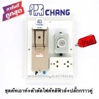 ราคา คัทเอาท์ช้าง 60A พร้อมตัวตัดไฟคัทติฟิวส์ 25A พร้อมปลั๊กกราวคู่ บนแผงPVC 8x10ประกอบสำเร็จ พร้อมใช้งาน (5455007536)
