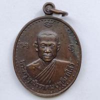 ราคา เหรียญหลวงพ่อพุฒิ วัดตามวาสี จ.สกลนคร ปี 2538 เนื้อทองแดง (10528607314)
