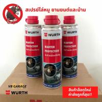 ราคา Wurth สเปรย์ไล่หนูและสัตว์ฟันแทะ ป้องกันไม่ให้กัดสายไฟใช้ได้กับรถยนต์ รถไฟฟ้า มอเตอร์ไซค์บ้าน ภายนอกและใน ขนาด 250 ml. (27811028183)