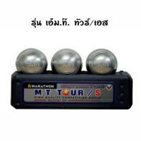 ราคา เปตอง ทัวร์เอส M.T. TOUR / S แข่งขันนานาชาติ มาราธอน MARATHON (6205774043)
