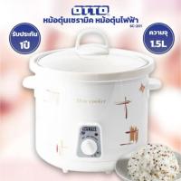 ราคา OTTO หม้อตุ๋นเซรามิค หม้อตุ๋นไฟฟ้า รุ่น SC-201 ขนาด 1.5 ลิตร (29505565849)